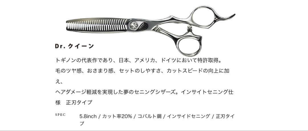 TOGINON ドクターセニングシザー ケース付き