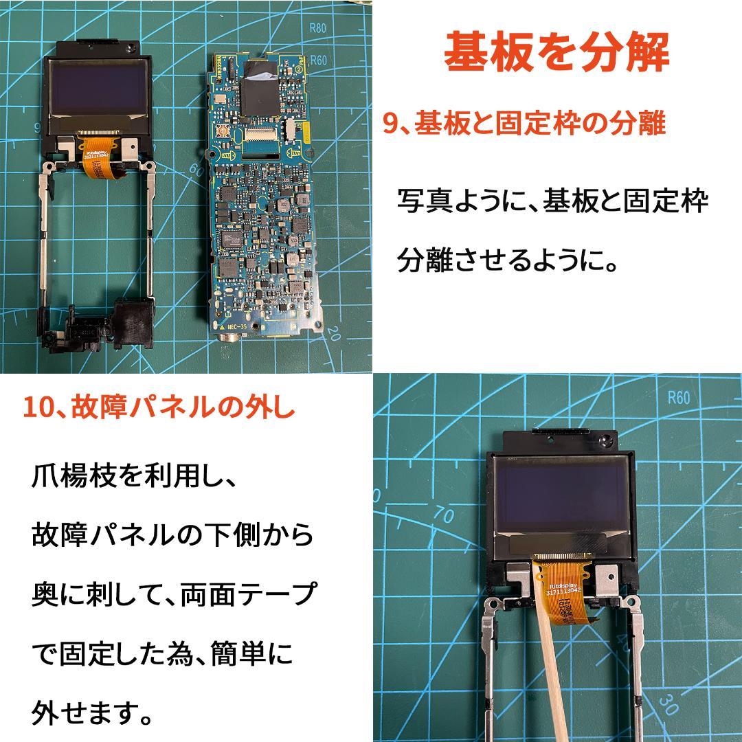 ドゥヨシカズ SV-SD850/870/950/970対応 液晶パネル交換
