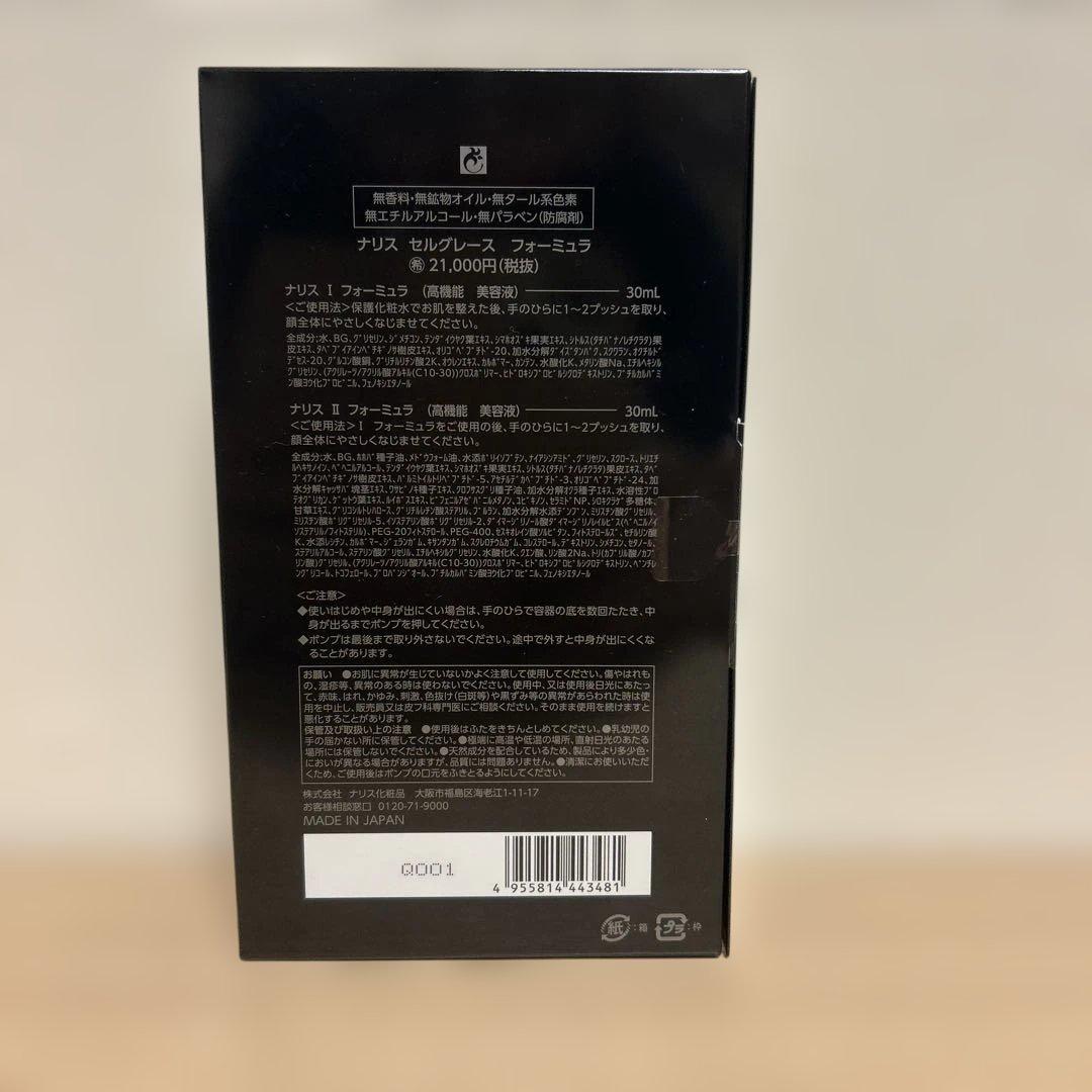 【値下げ中】ナリス SELGRACE フォーミュラ美容液 60ml