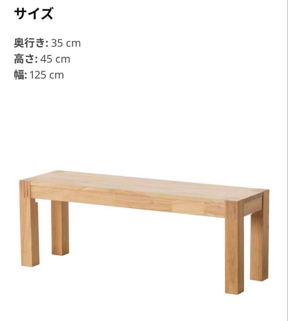 IKEA NORDBY ノールドビー　ベンチ
