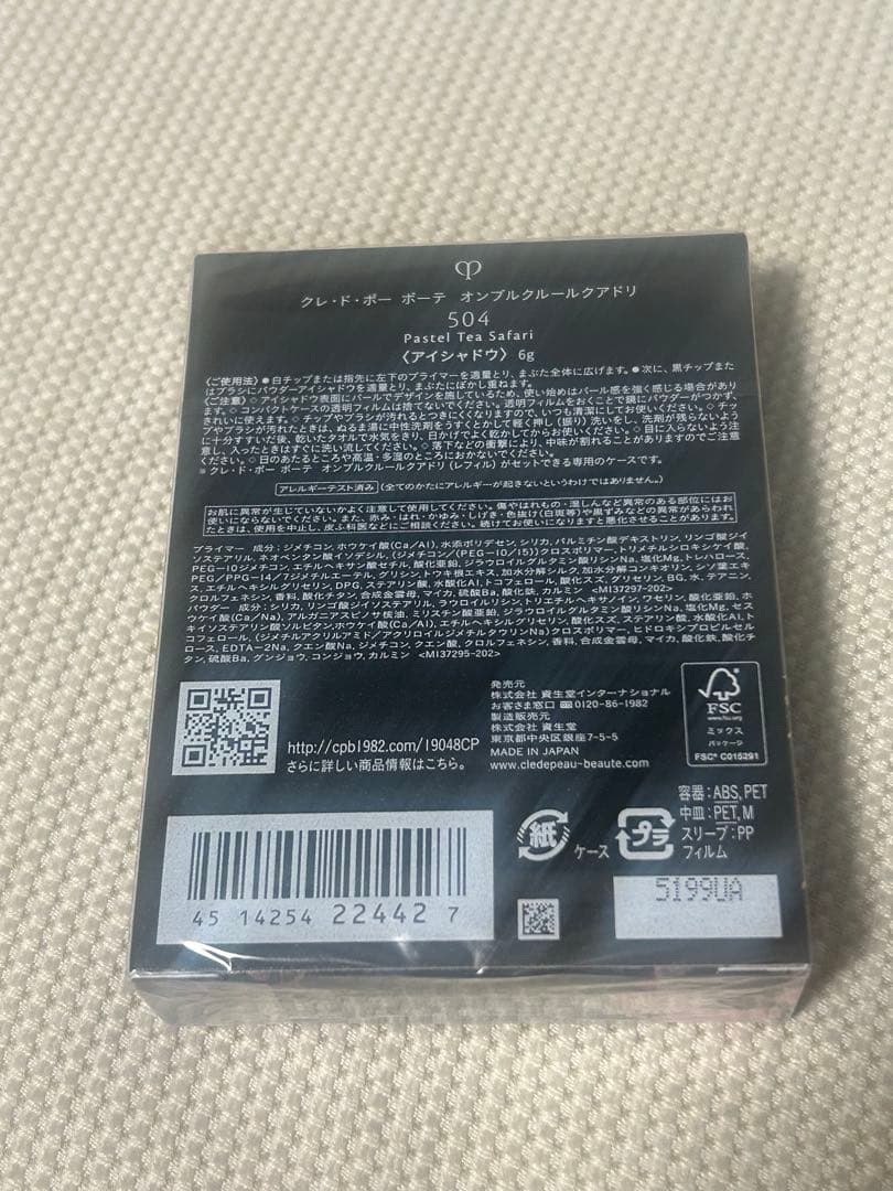 新品未開封　クレ・ド・ポーボーテ オンブルクルールクアドリ504