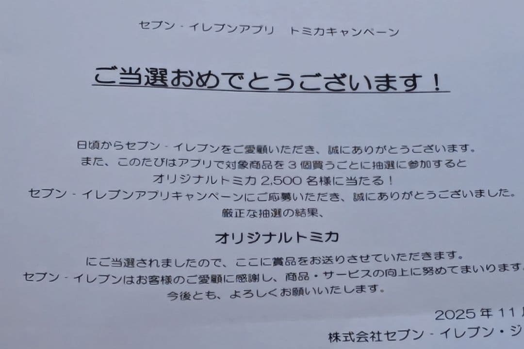 セブンイレブンキャンペーンコアラのマーチトラック「限定2500台」