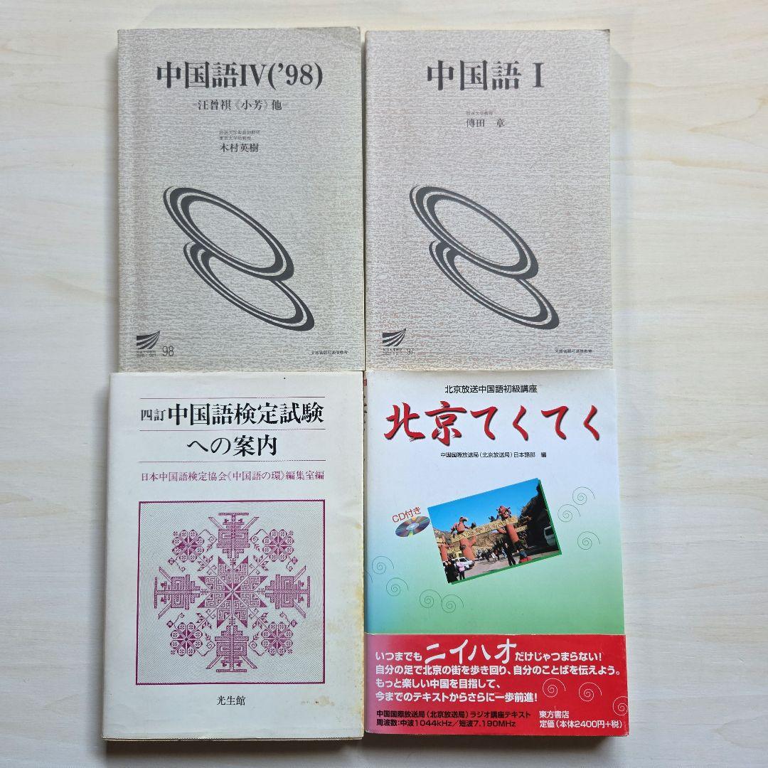 中国語関連本　中国語辞書　NHK講座中国語など　45冊(2冊追加)　本まとめ売り