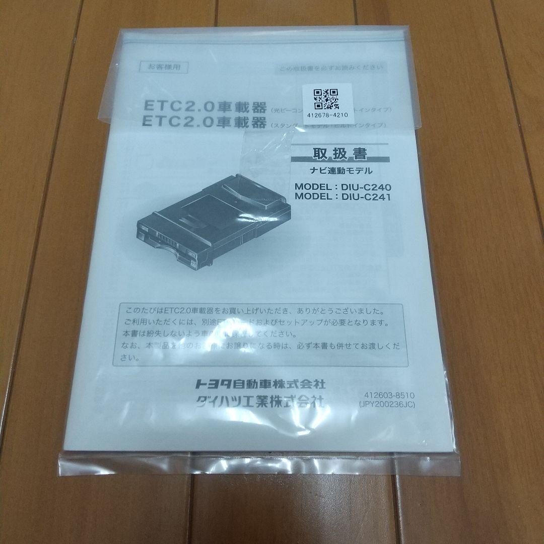 ダイハツ純正ETC2.0車載器スタンダードモデル·ビルトインタイプ