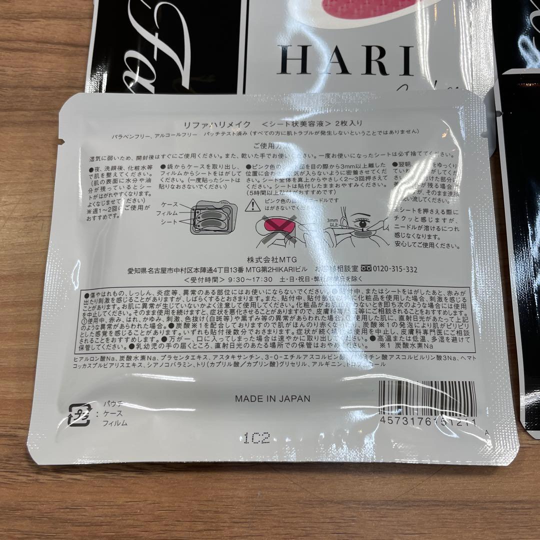 未使用品　ReFa HARI シートマスク 12包まとめて