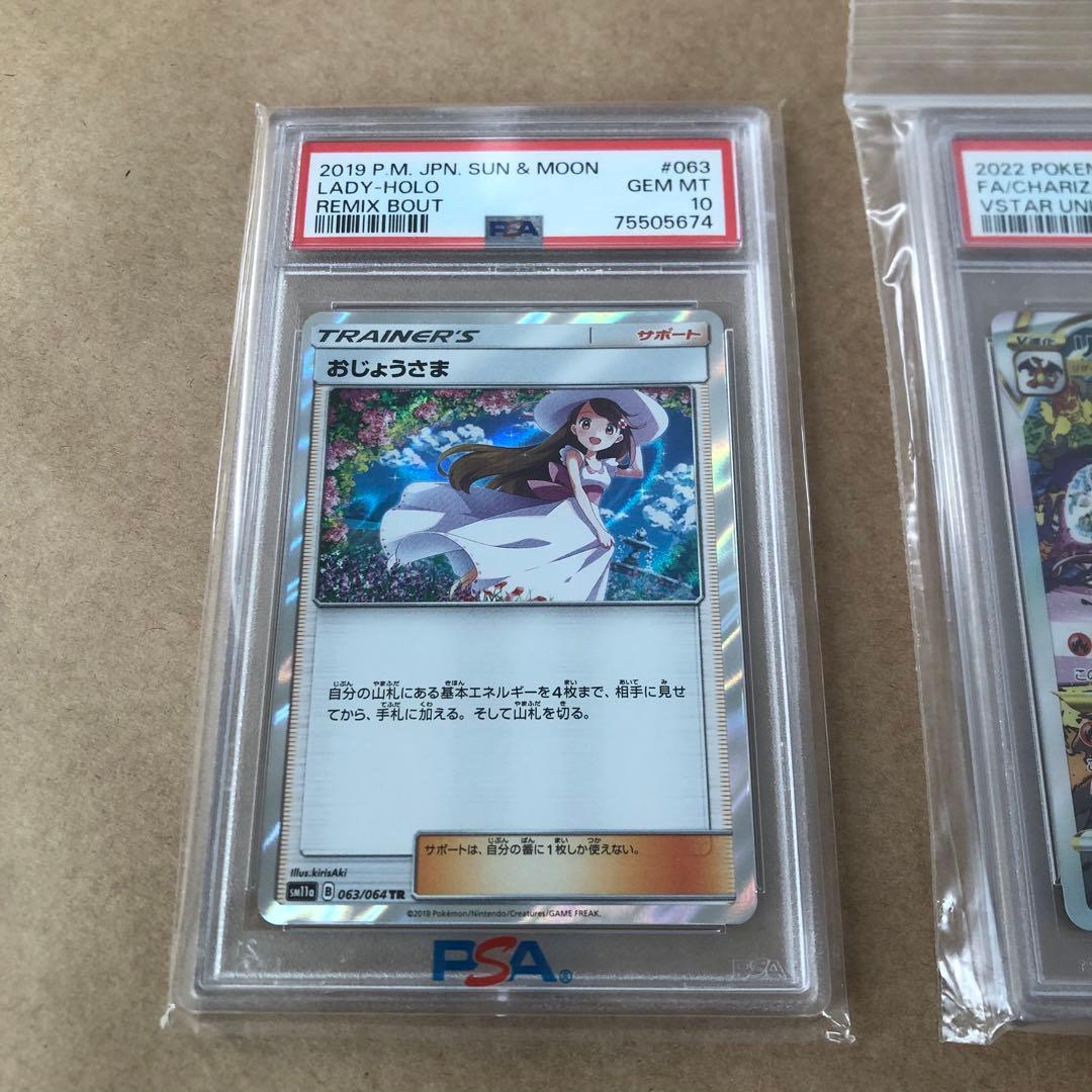 ポケモンカード PSA10