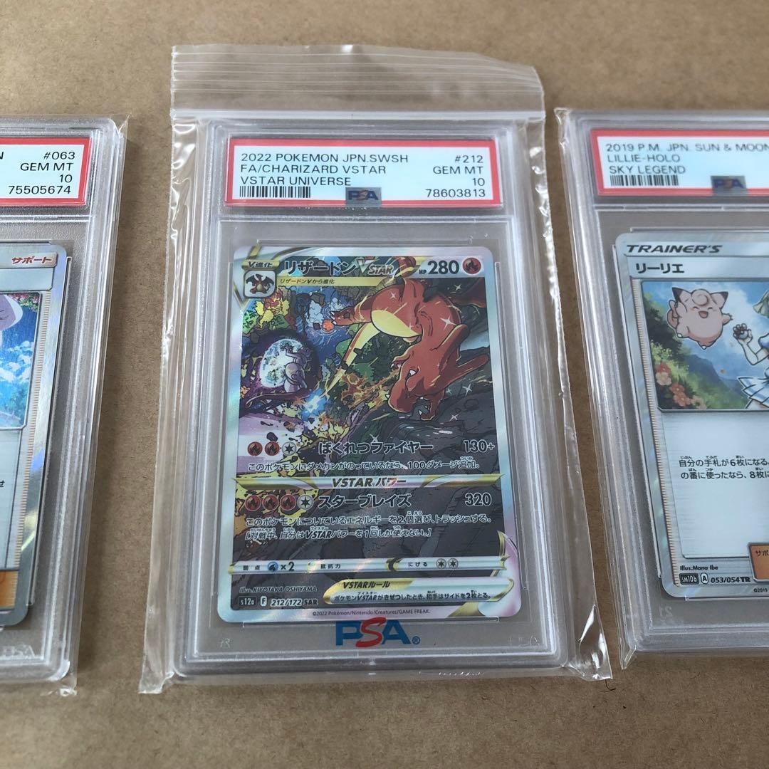 ポケモンカード PSA10
