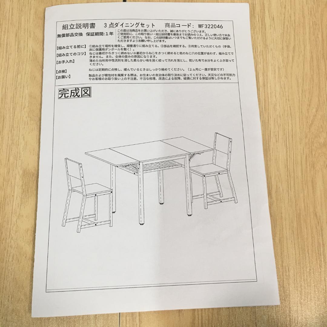 訳あり新品　ダイニングセット 3点 ダイニング3点　2人掛け　1544-180