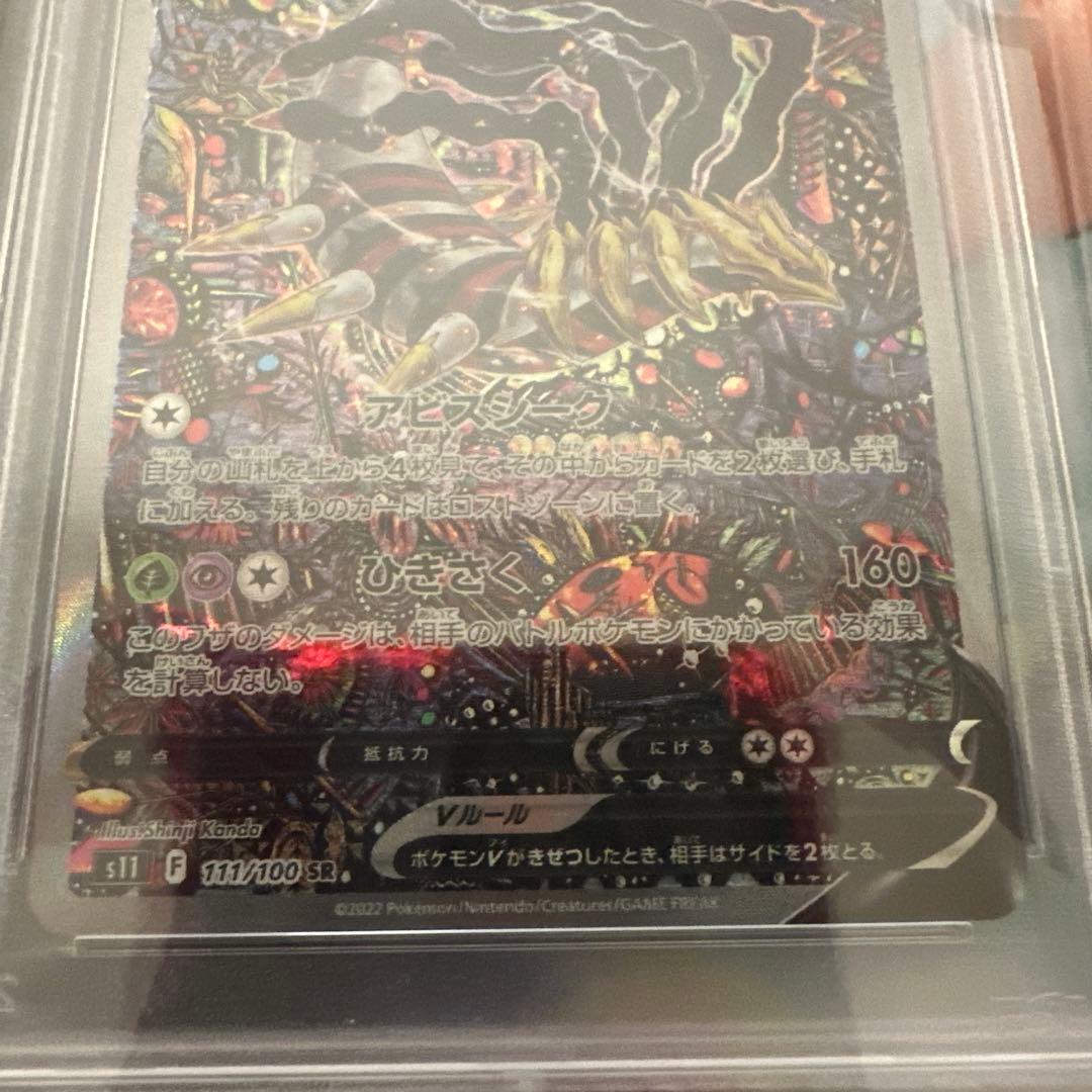 ゲリラ値下げ】 【PSA10】 ギラティナV SR 111/100 SA - メルカリ