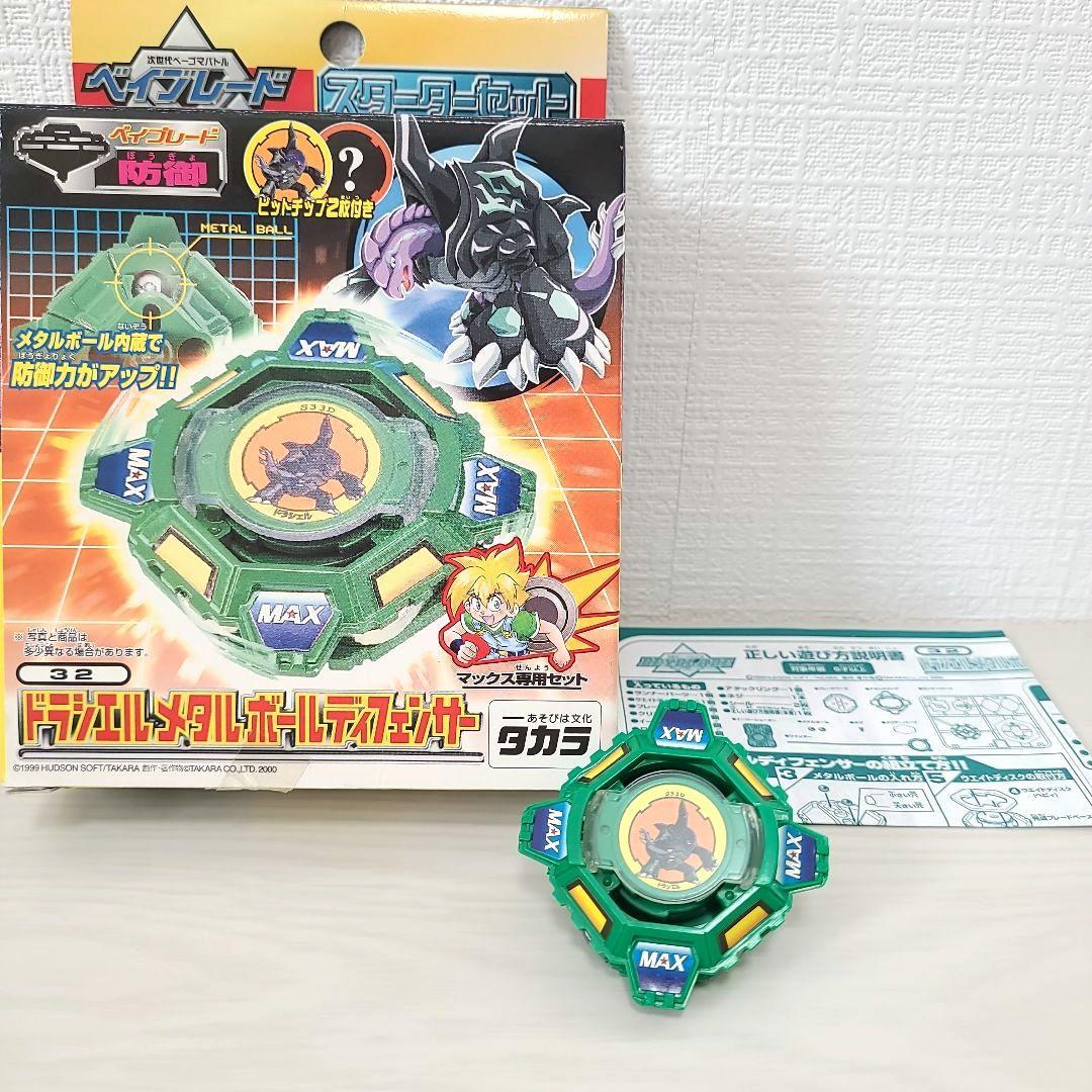 ベイブレード ドラシエル メタルボールディフェンサー - メルカリ