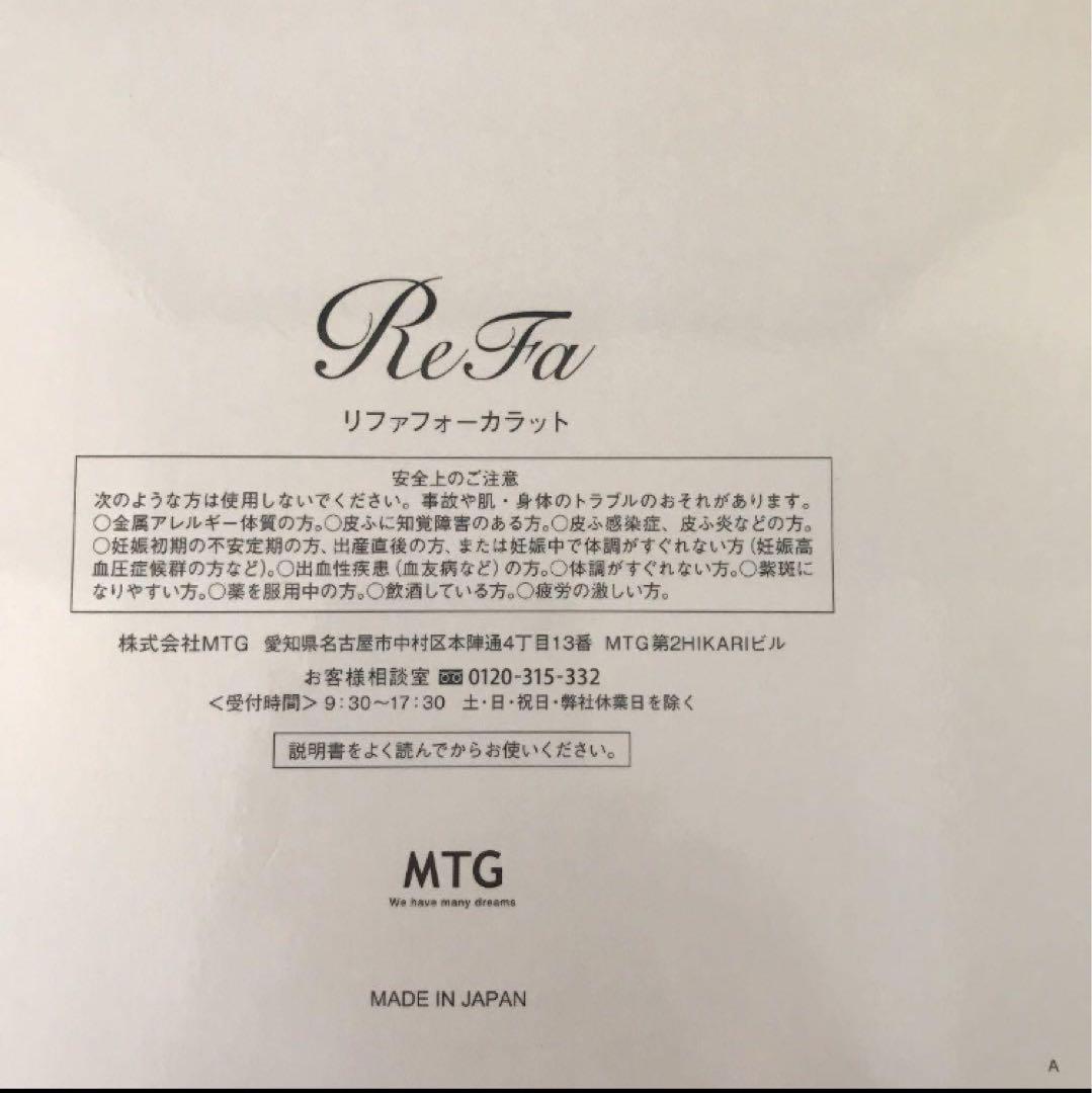 MTG ReFa 4CARAT リファ4カラット ギャランティカード付