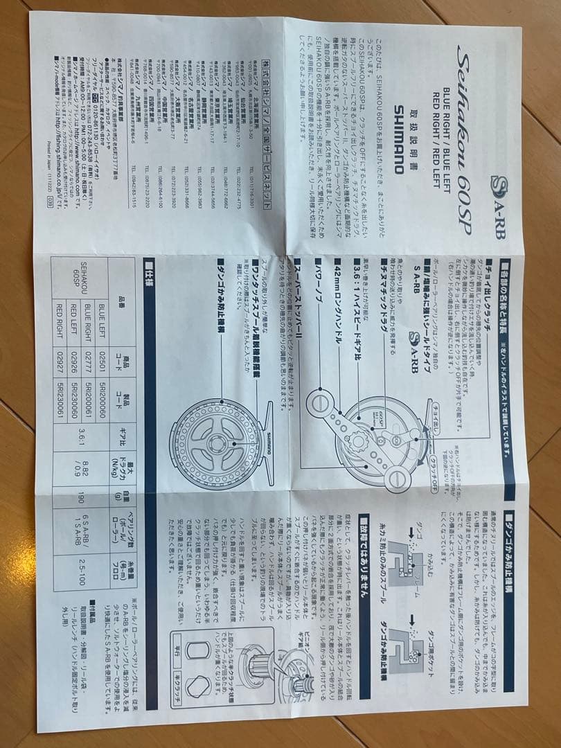 SHIMANO Seihakou 60SP 左ハンドル 赤