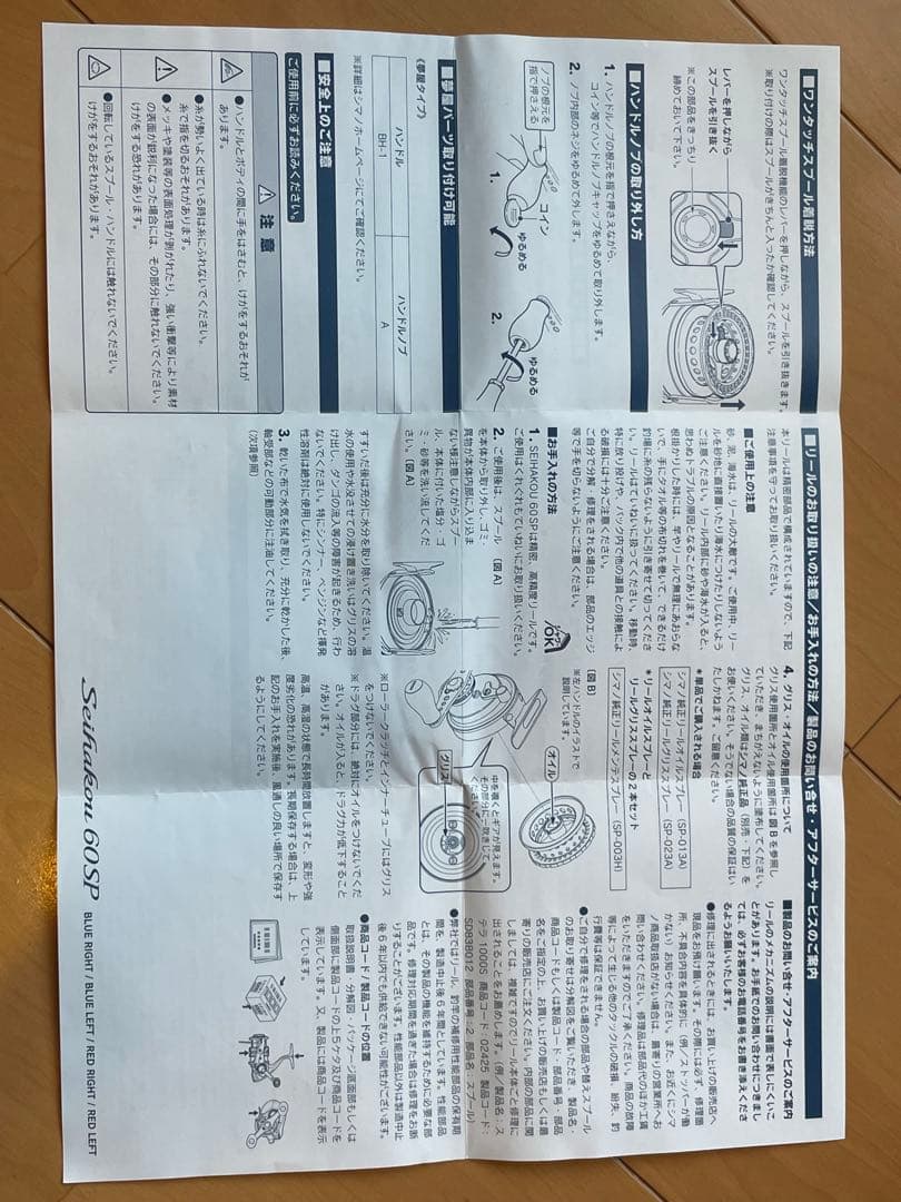 SHIMANO Seihakou 60SP 左ハンドル 赤