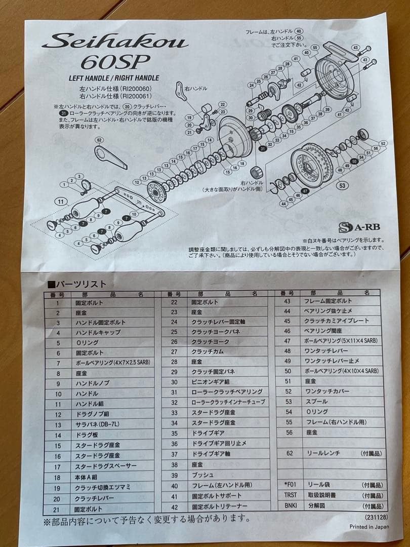 SHIMANO Seihakou 60SP 左ハンドル 赤