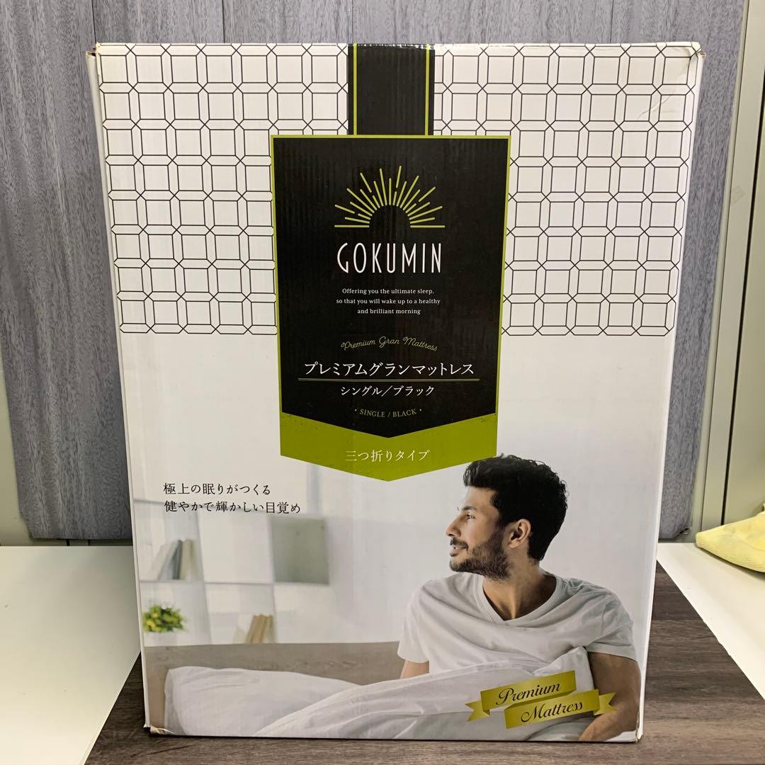 m112013m GOKUMIN 三つ折りマットレス シングル ブラック