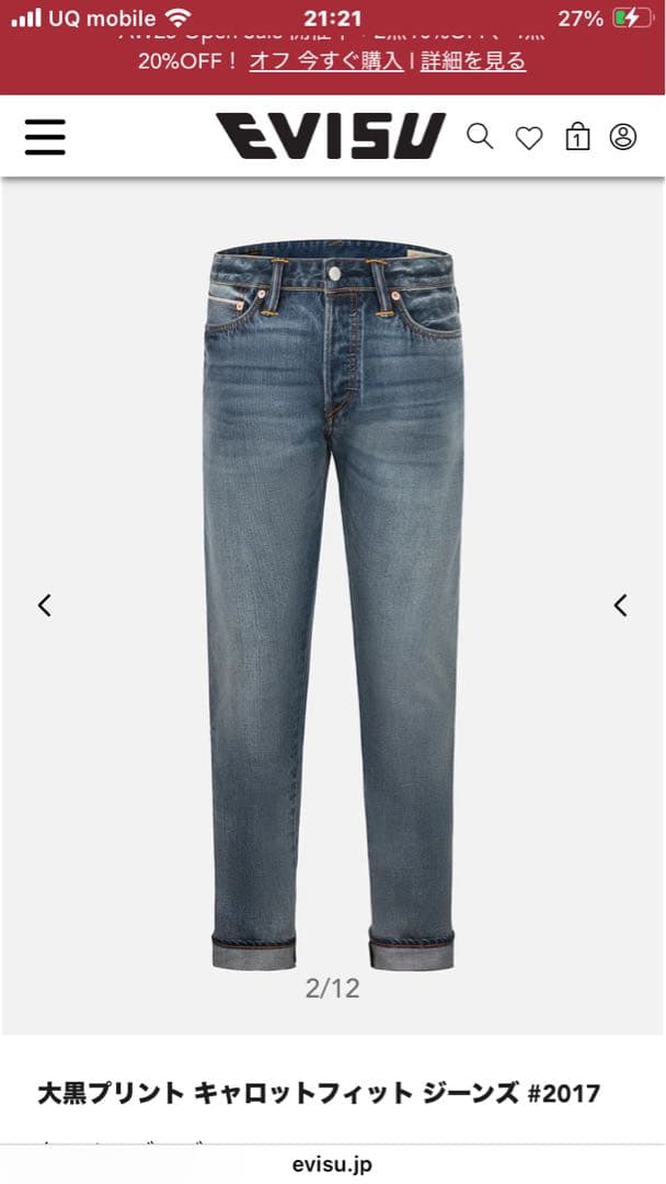 EVISU デニム