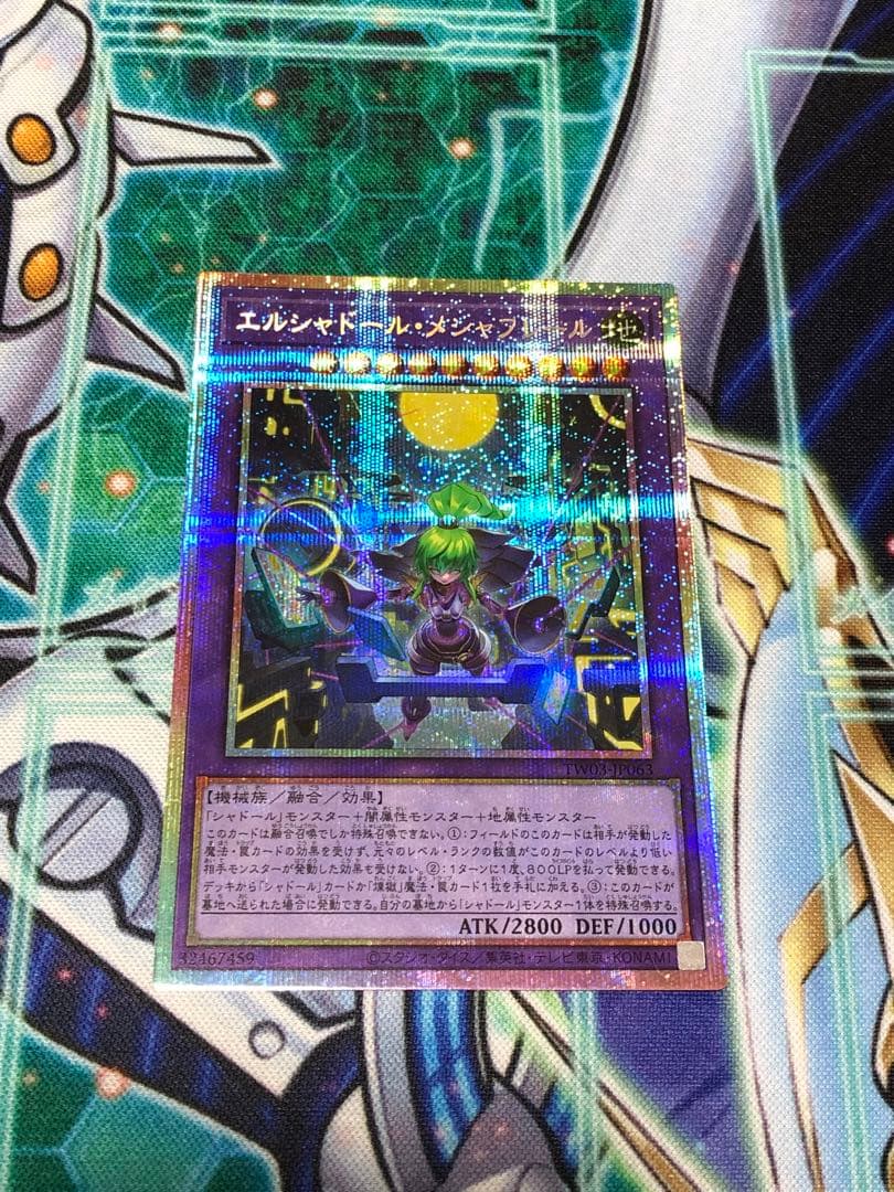遊戯王 エルシャドール・メシャフレール プリズマ