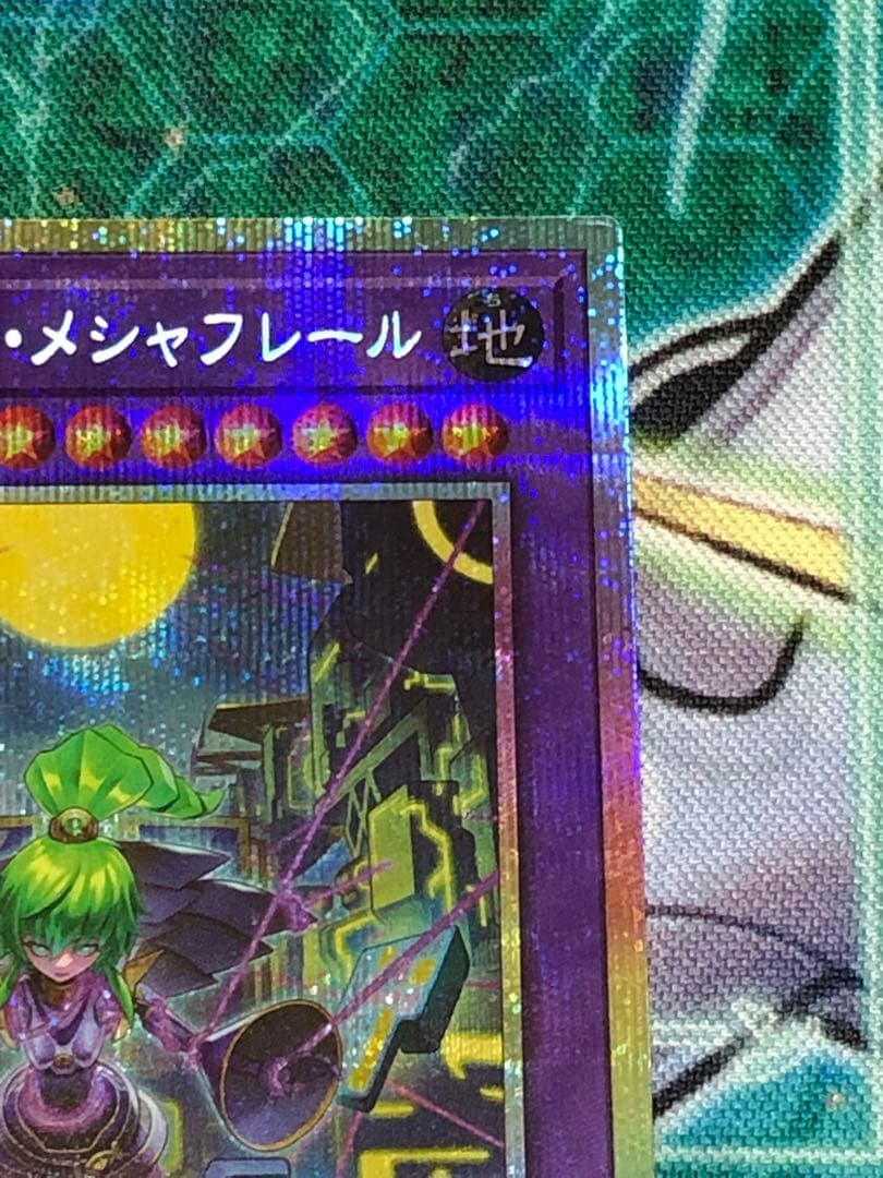 遊戯王 エルシャドール・メシャフレール プリズマ