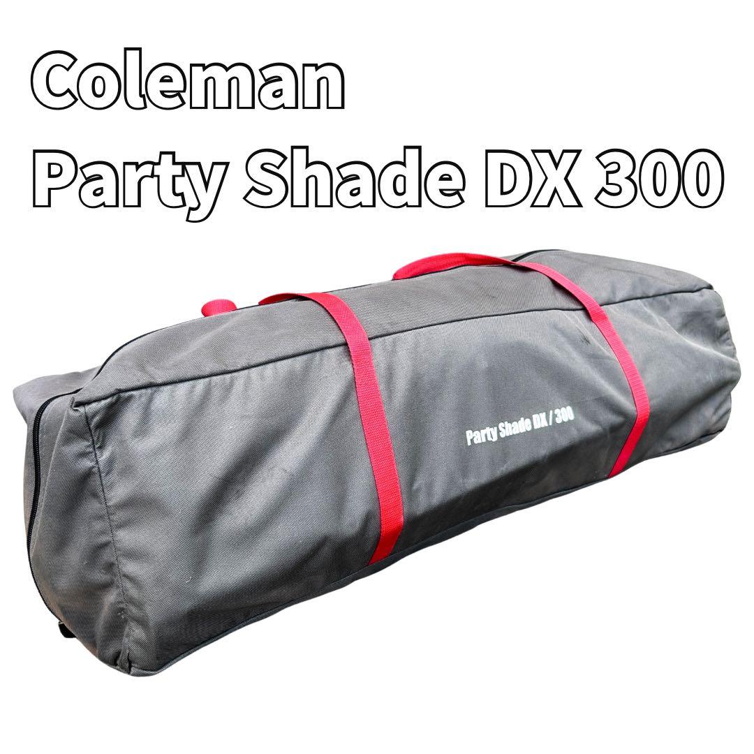 Coleman コールマン パーティーシェードDX/300 タープ 日よけ