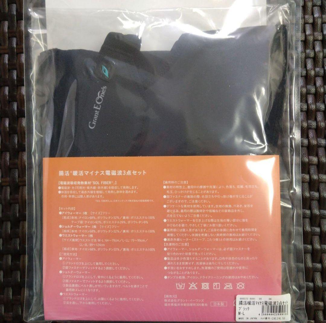 最終値下げ！！！ グラントイーワンズ　温活・腸活・マイナス電磁波3点セット