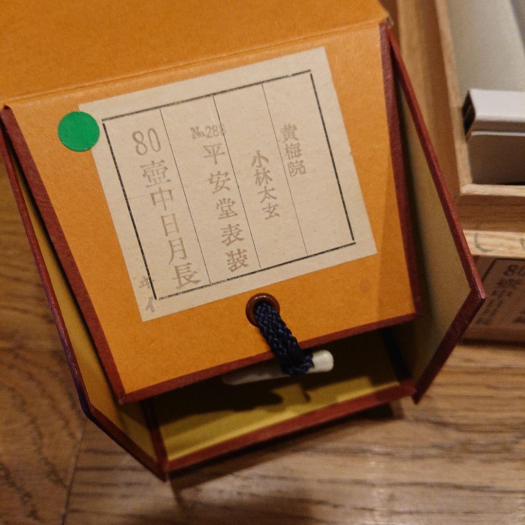 茶道具 掛軸「壺中日月長」