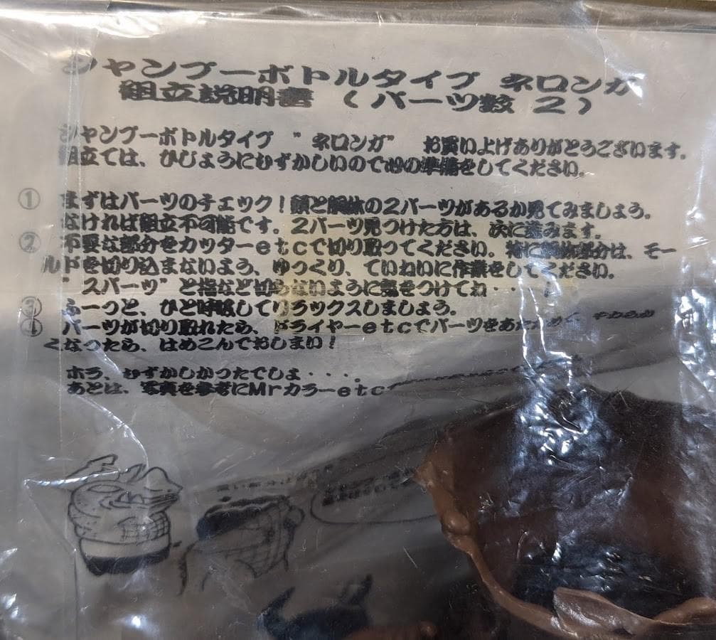 ネロンガ（USTOYS）ソフビフィギュア キット　未開封・未組立