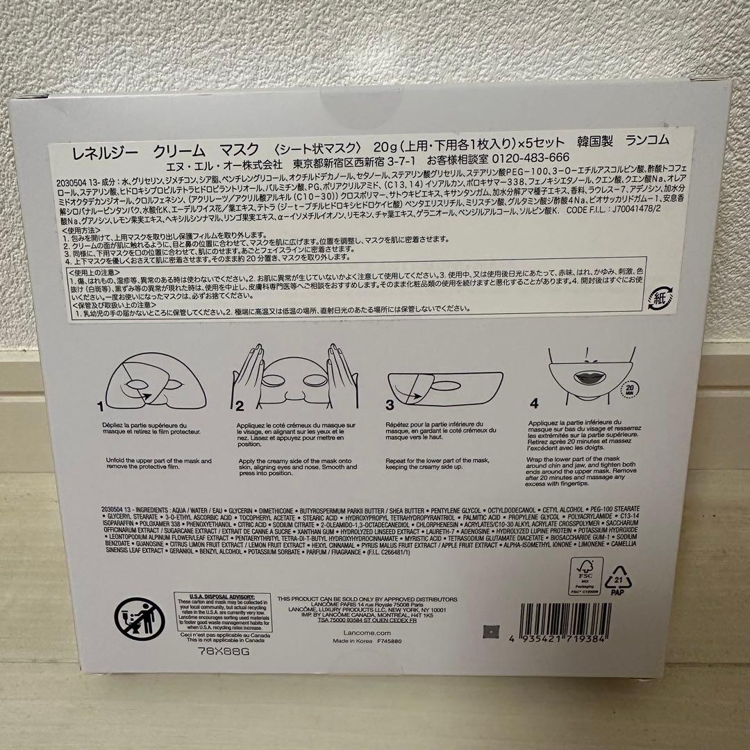 LANCOME RÉNERGIE シートマスク 5枚入り