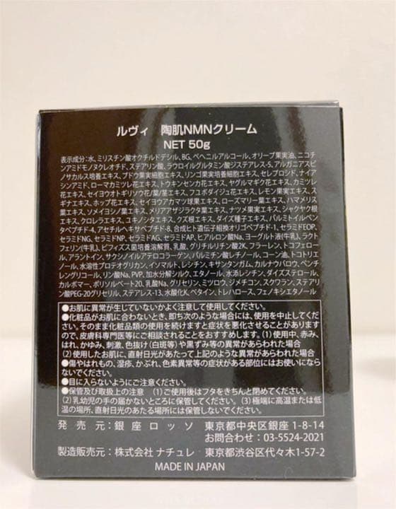 REVI ルヴィ　陶肌NMNクリーム　50g フェイシャルケア