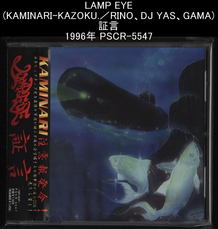 LAMP EYE 証言 1996年 PSCR-5547 - メルカリ