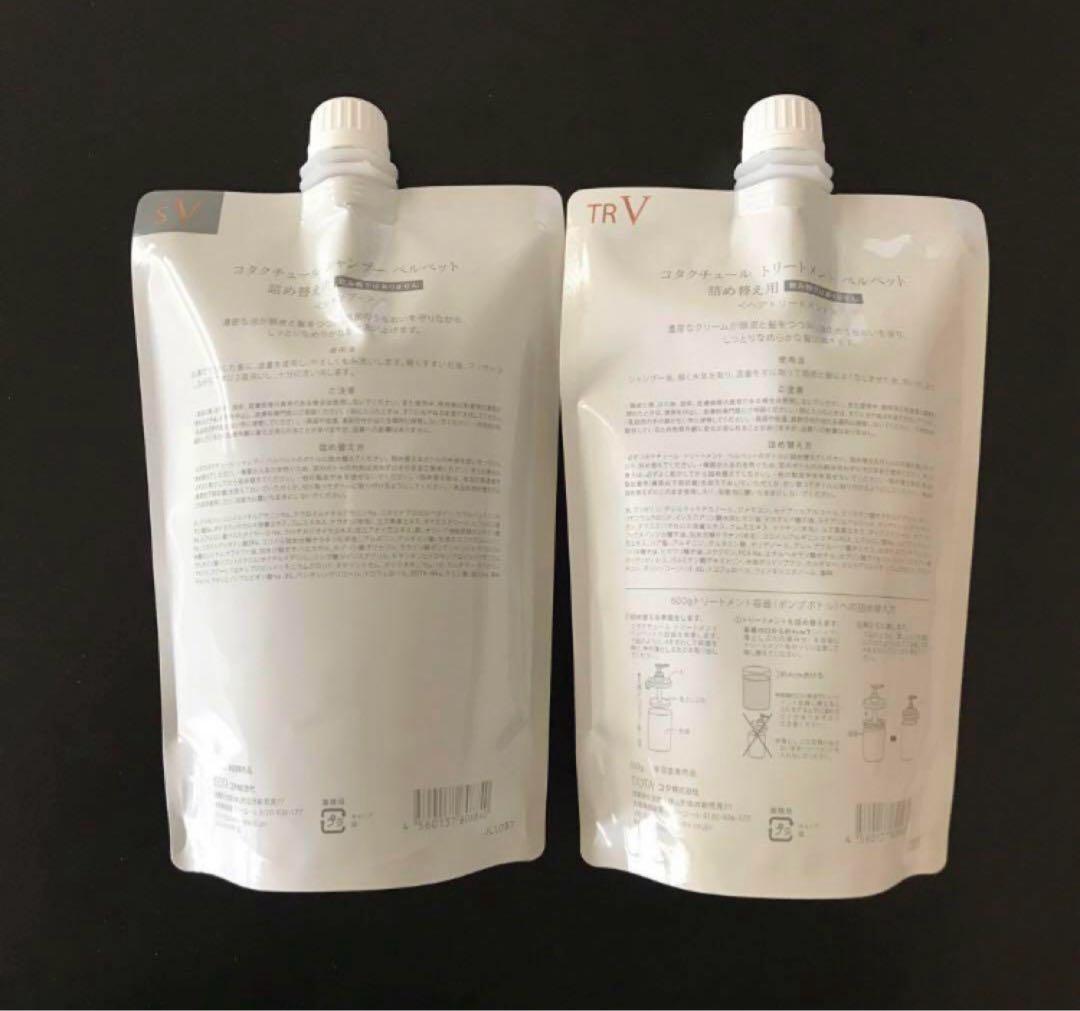 詰め替え用 COTA コタクチュール シャンプー トリートメント ベルベット