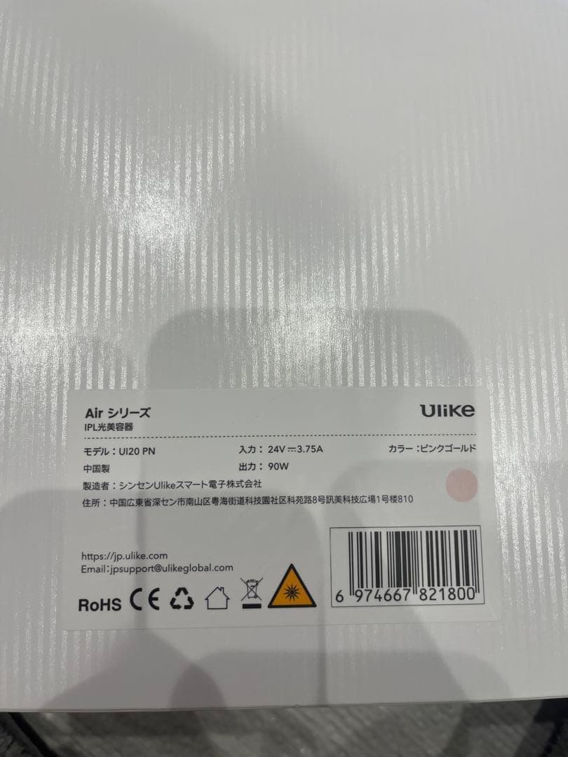 Ulike Air10 IPL 光美容器　脱毛器