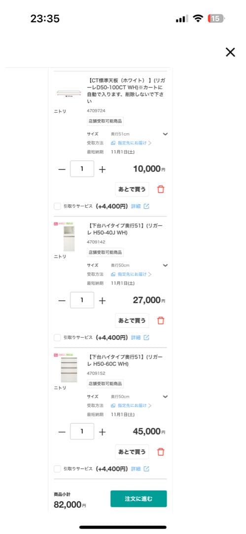 【直接引き取り限定】ニトリ　リガーレ100キッチンボード