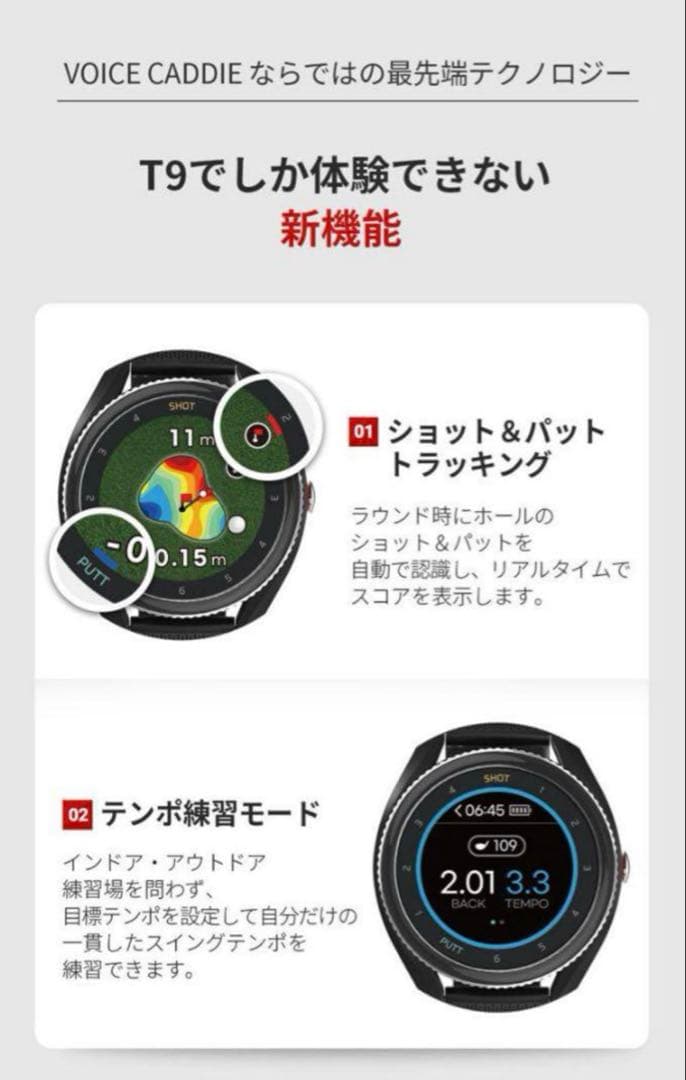 ボイスキャディ　GPSスマートゴルフウォッチ　T9 ブラック
