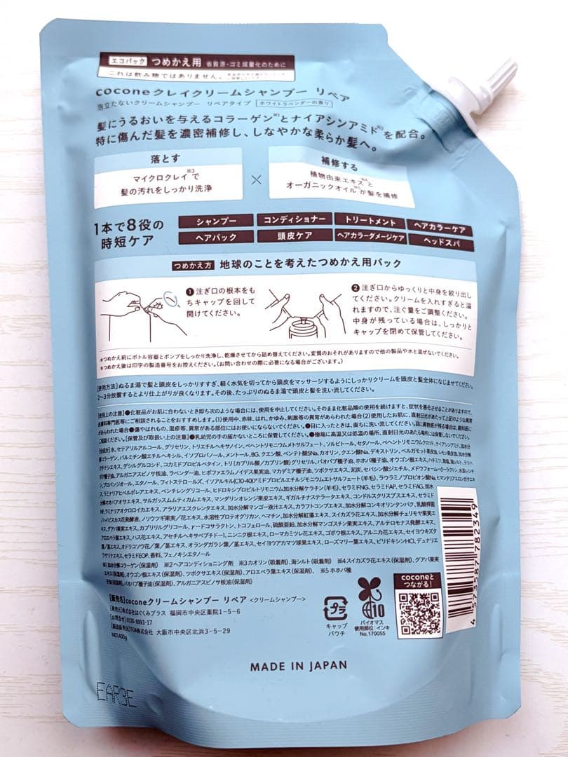 cocone クレイクリームシャンプー リペア 詰め替え用　6個