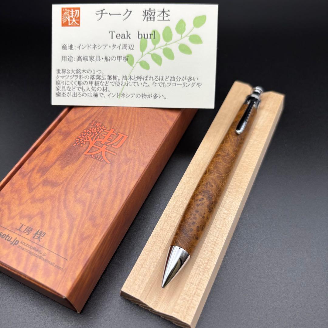 工房楔 チーク瘤杢 極上杢 ペンシル楔0.5ミリの通販｜www.k4fashion.com