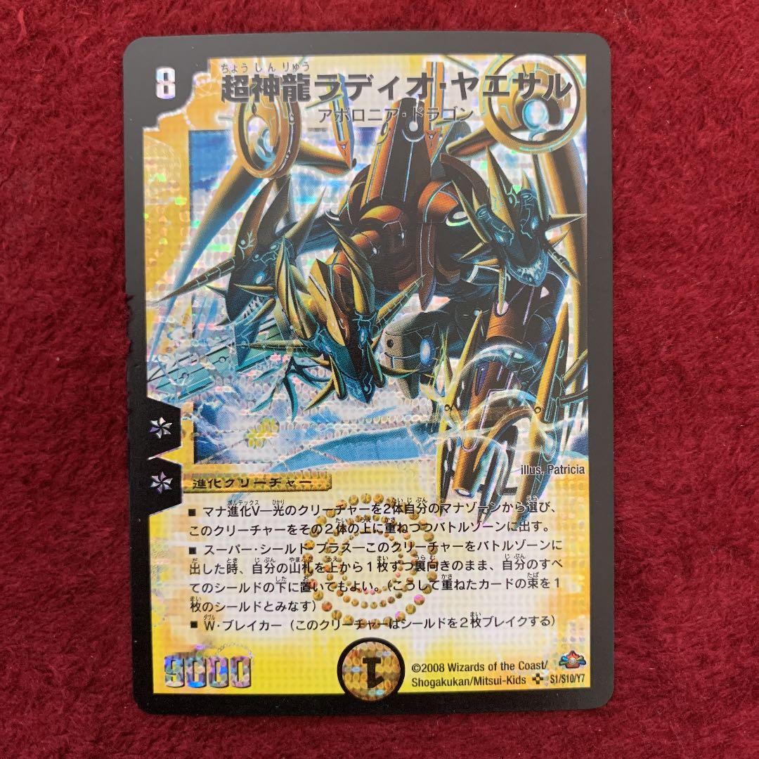 デュエルマスターズ 超神龍ラディオ・ヤエサル - メルカリ