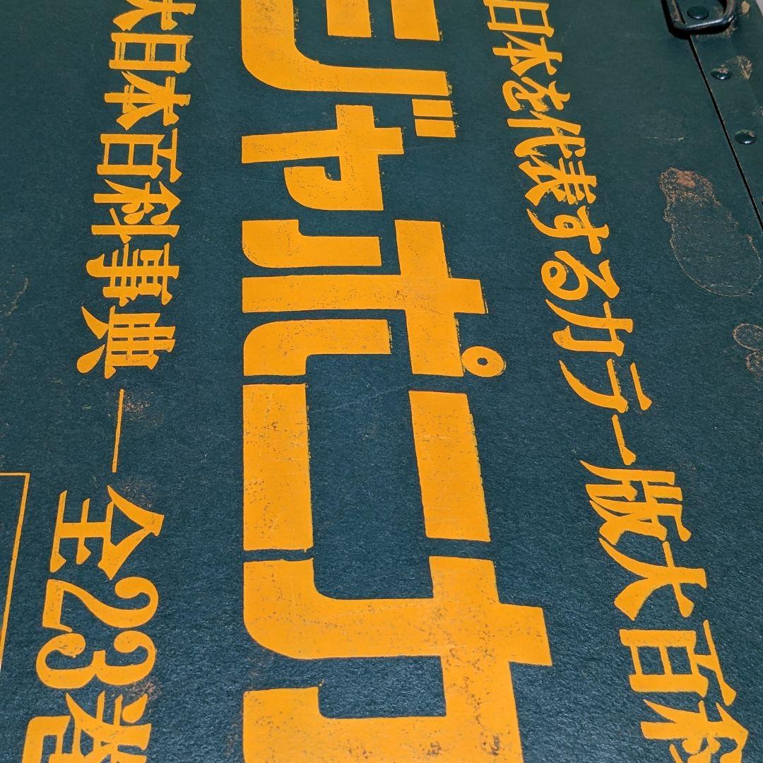 ボテ箱　レトロ　ボックス　小学館　小学一年生　ジャポニカ　アンティーク