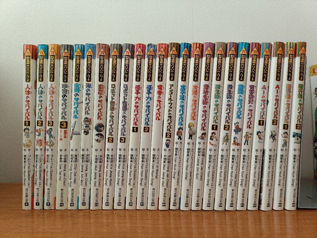 サバイバルシリーズ48冊セット