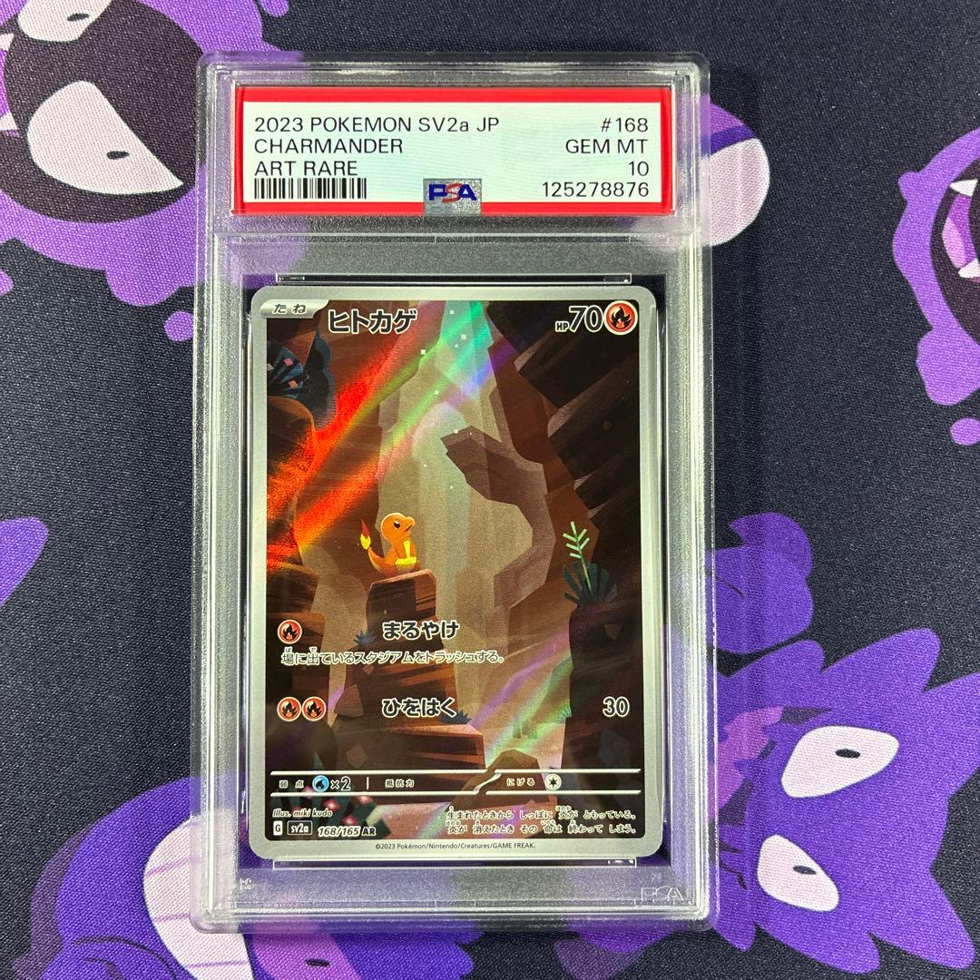 PSA10】ポケモンカード ヒトカゲ ar psa10