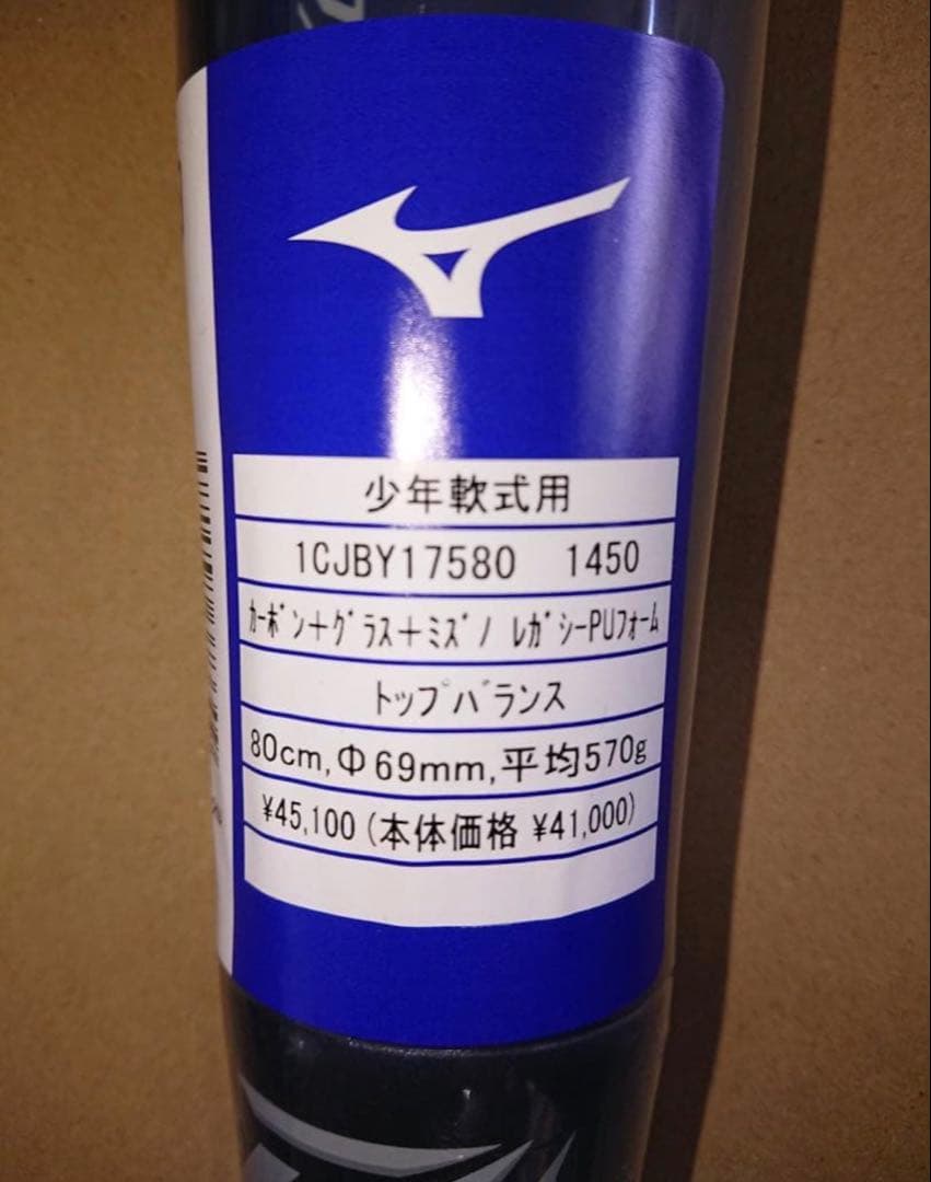 ミズノ少年軟式用ビヨンドマックスレガシー80cm 570g 1CJBY17580