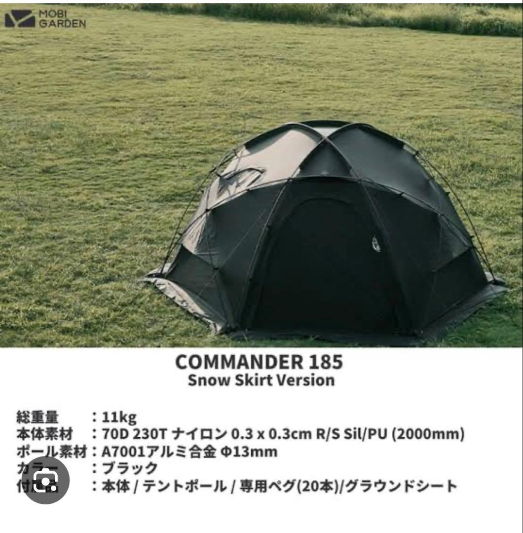 モビガーデン　コマンダー185（グランドシート付き）