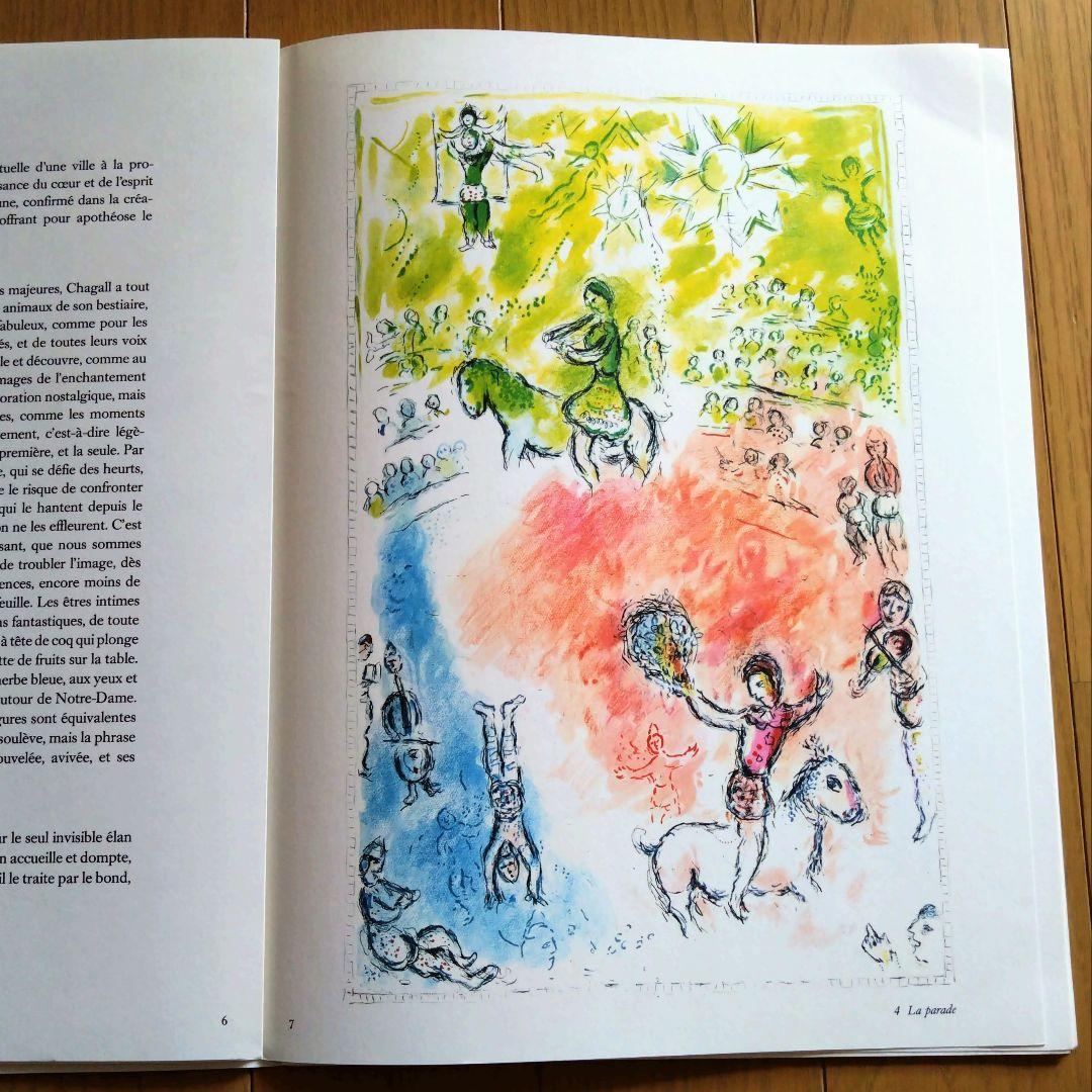 シャガール リトグラフ集 デリエール・ル・ミロワール No.246 - メルカリ