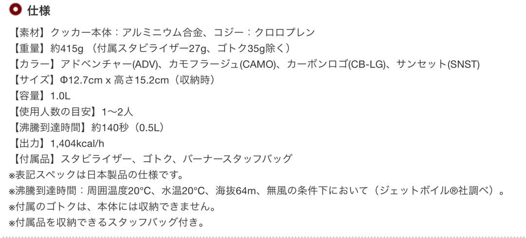 【新品未使用】ジェットボイル ミニモ　アドベンチャー　ガス缶2個付き