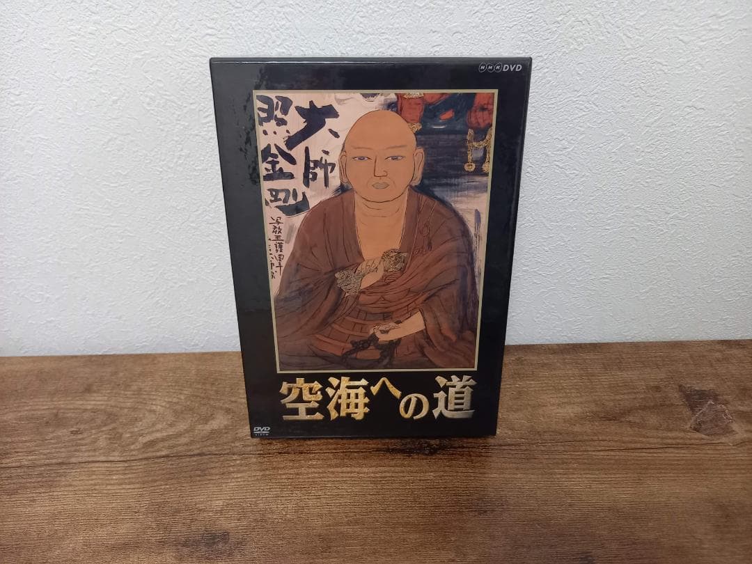 空海への道 DVD-BOX（ＤＶＤ）〈3枚組〉