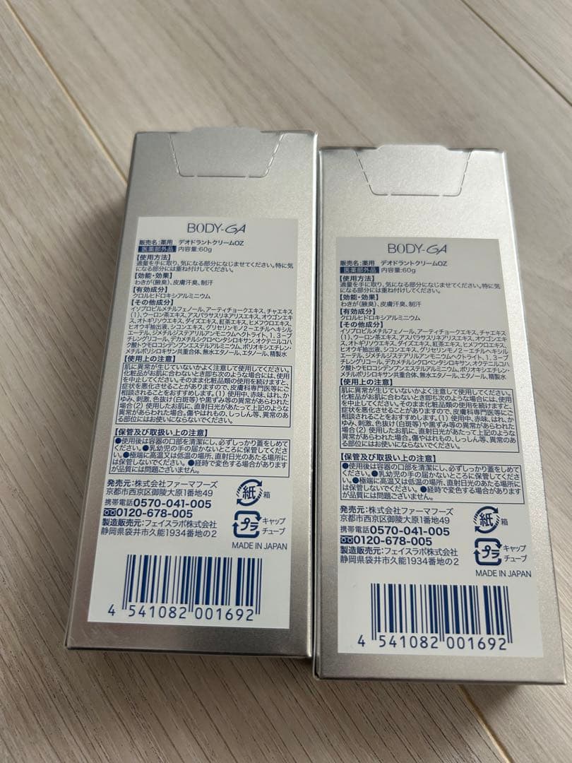 BODY-GA 2本セット