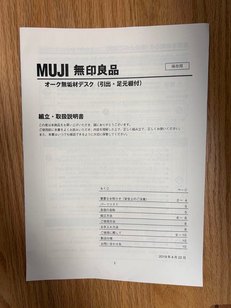 【販売終了】無印良品　オーク無垢材デスク　引出・足元棚