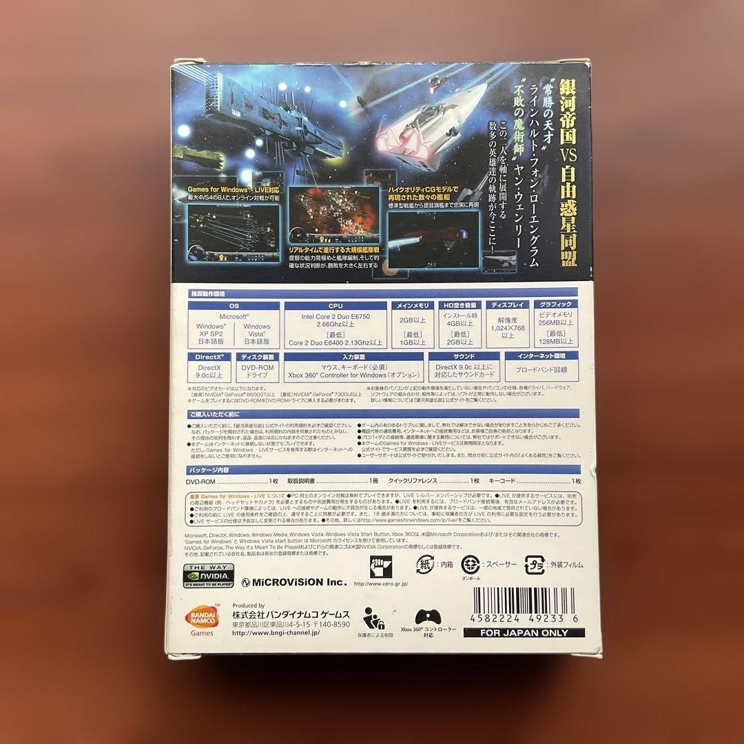 WINDOWS用　銀河英雄伝説