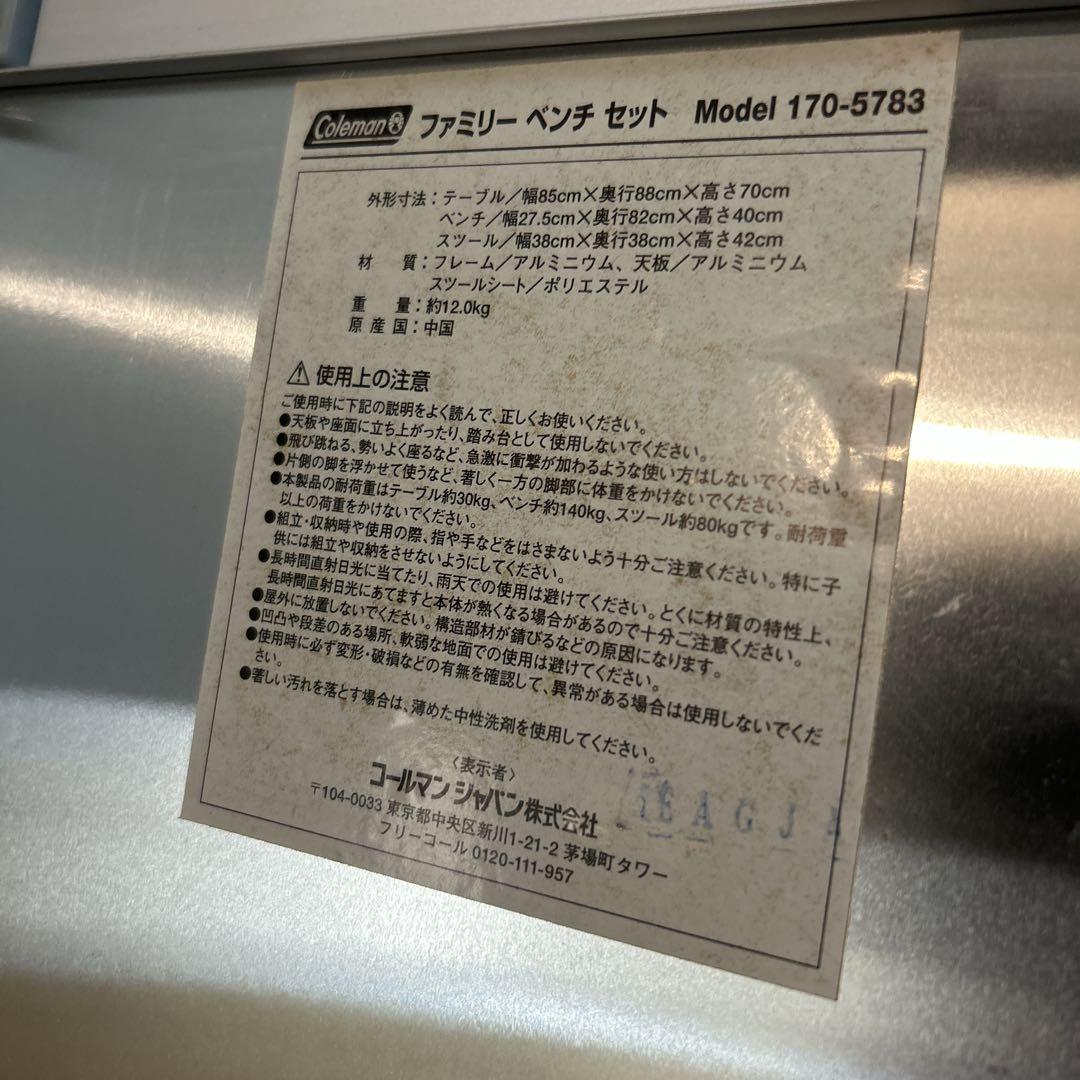 未使用品 Coleman ファミリーベンチセット コールマン 170-5783