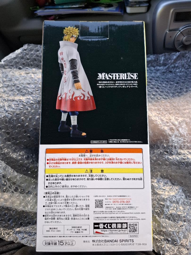 ナルト MASTERLISE ラストワン 20周年記念