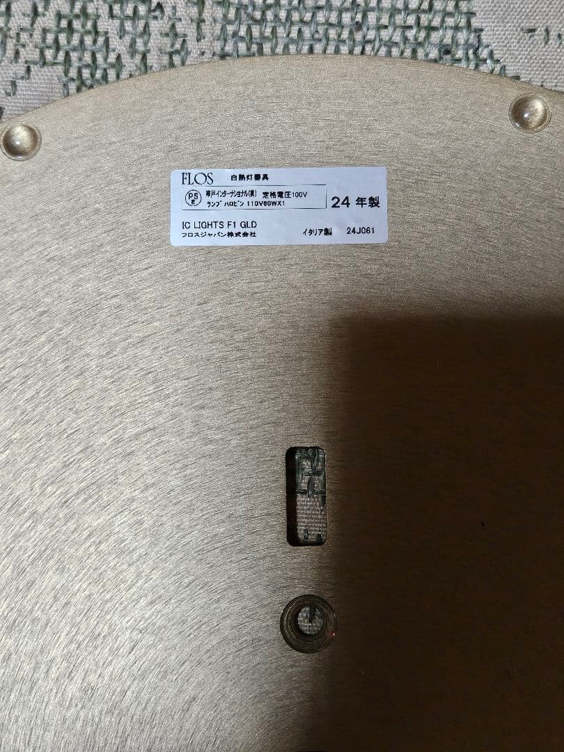 FLOS（フロス）IC Lights F1 ゴールド H1350mm